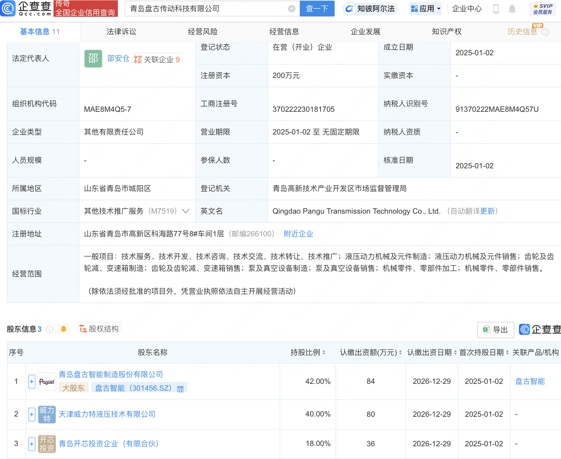 盘古智能等成立聚能科技公司
