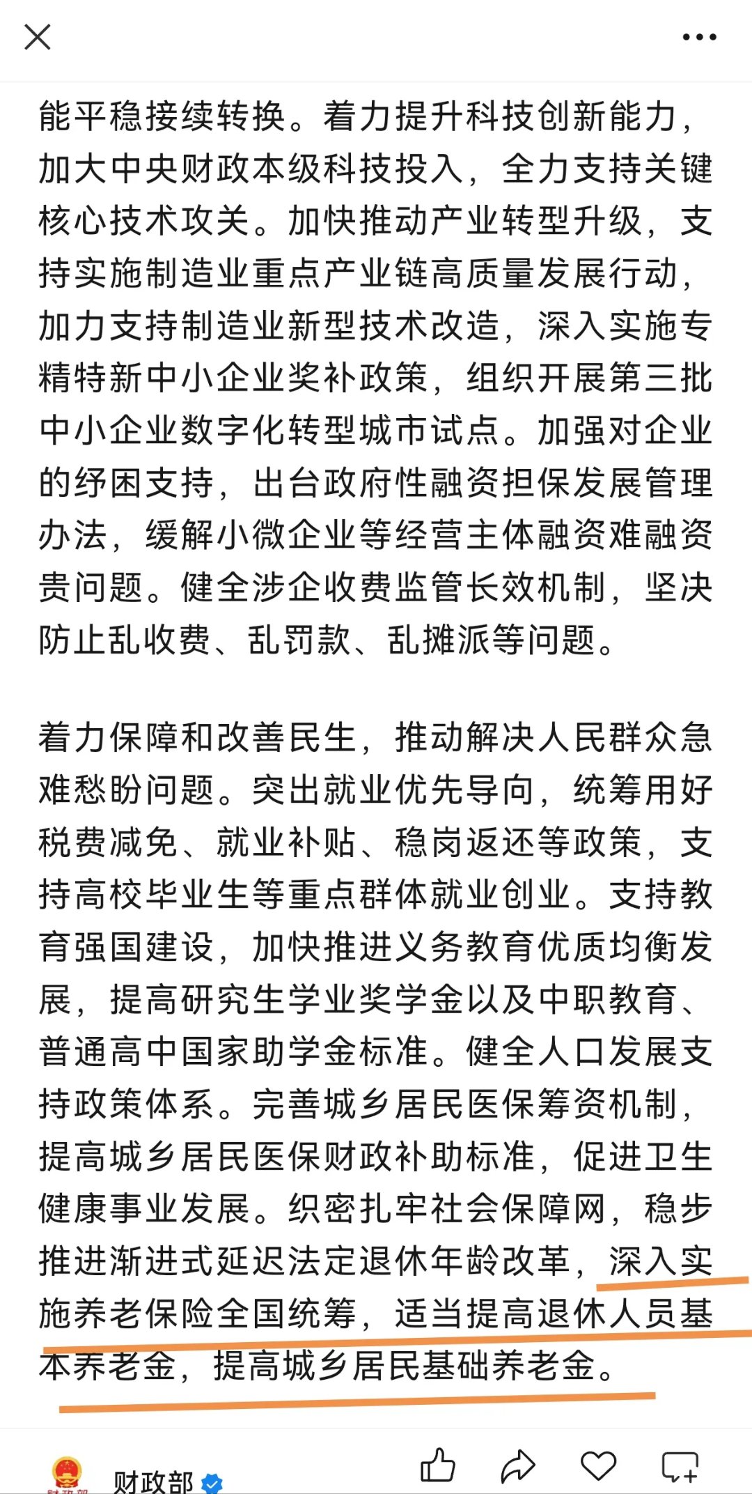 6月6日证券之星午间消息汇总：财政部发布2025年度立法工作安排
