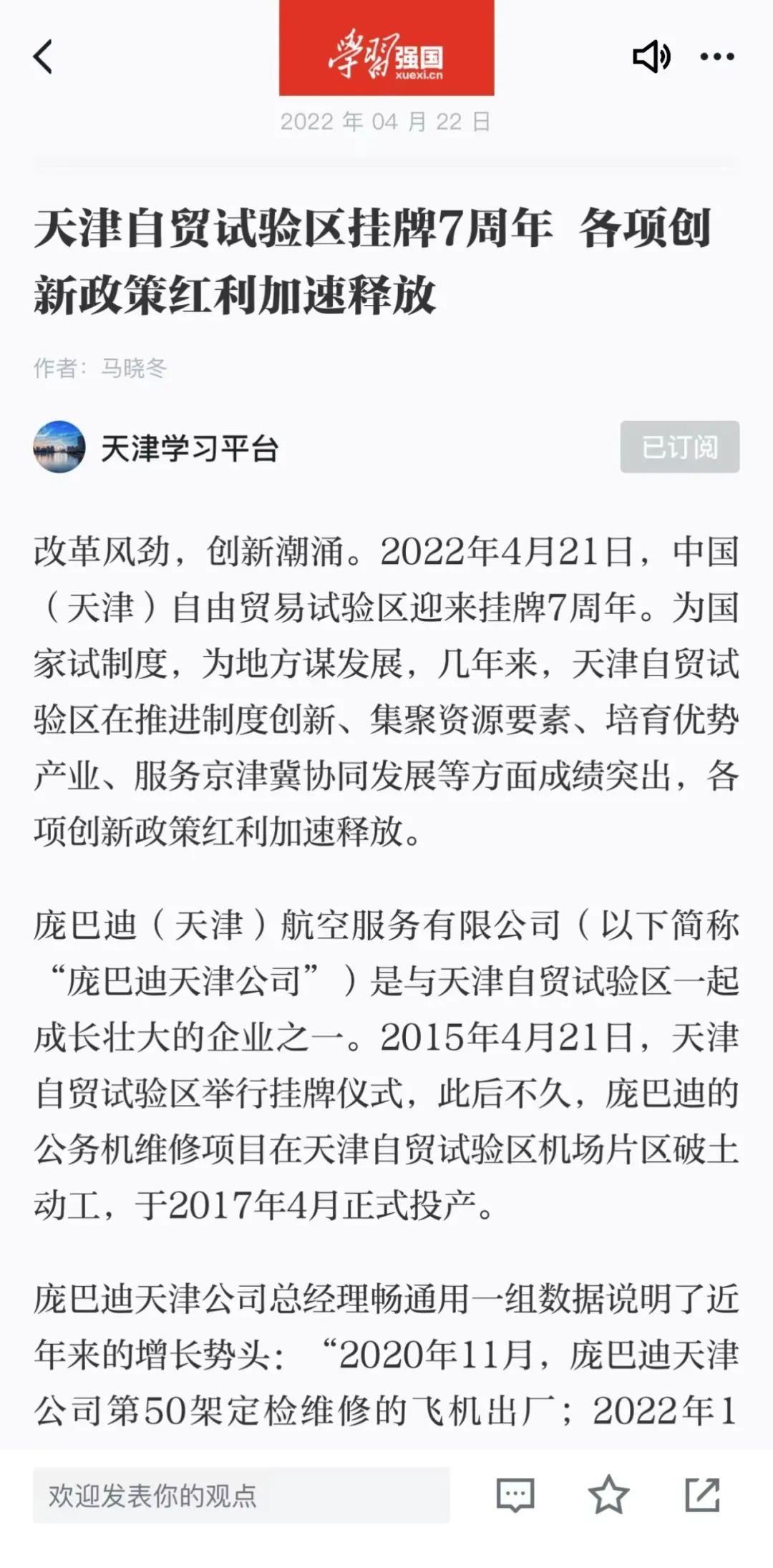 天津自贸区概念涨2.60%,主力资金净流入8股