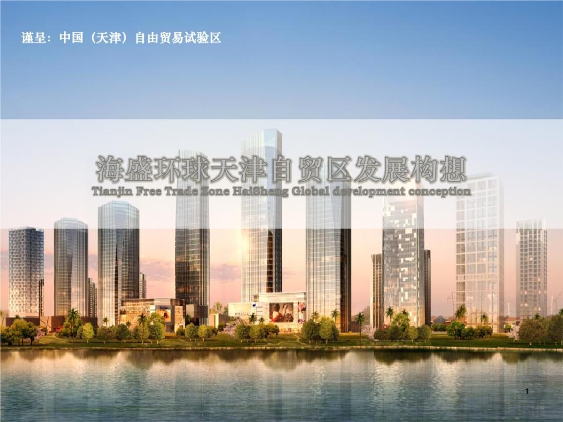 天津自贸区概念涨2.60%,主力资金净流入8股