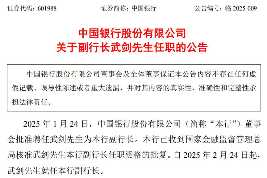 招商银行：副行长任职资格获核准