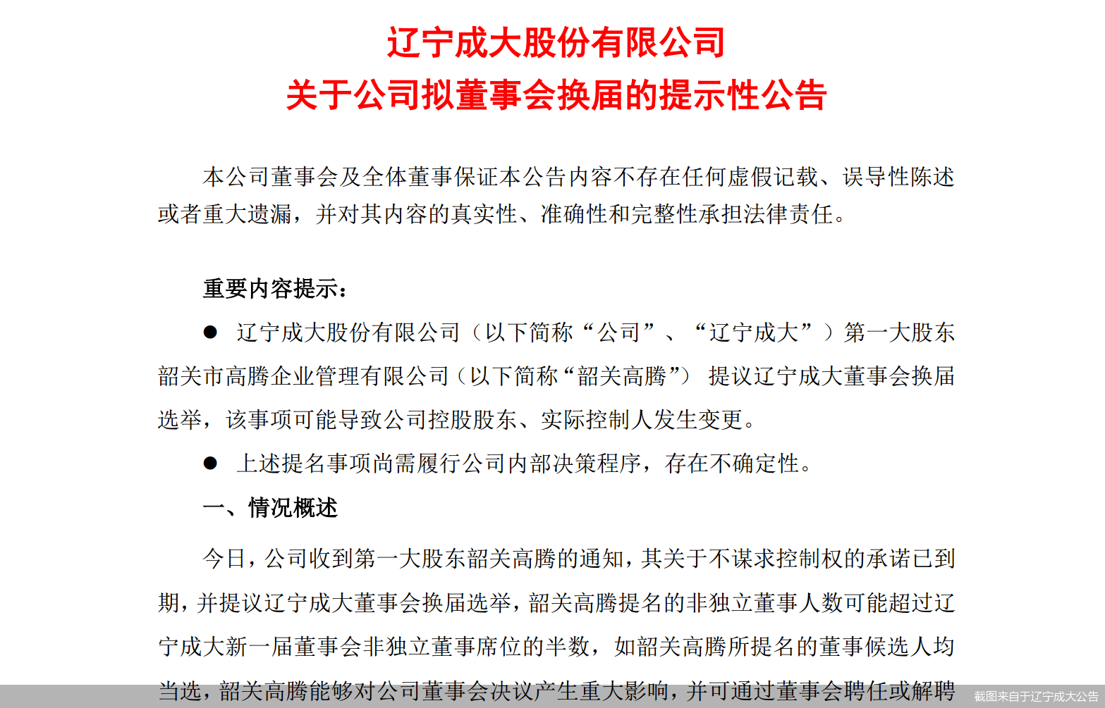 粤宏远A：拟终止筹划重大资产重组事项