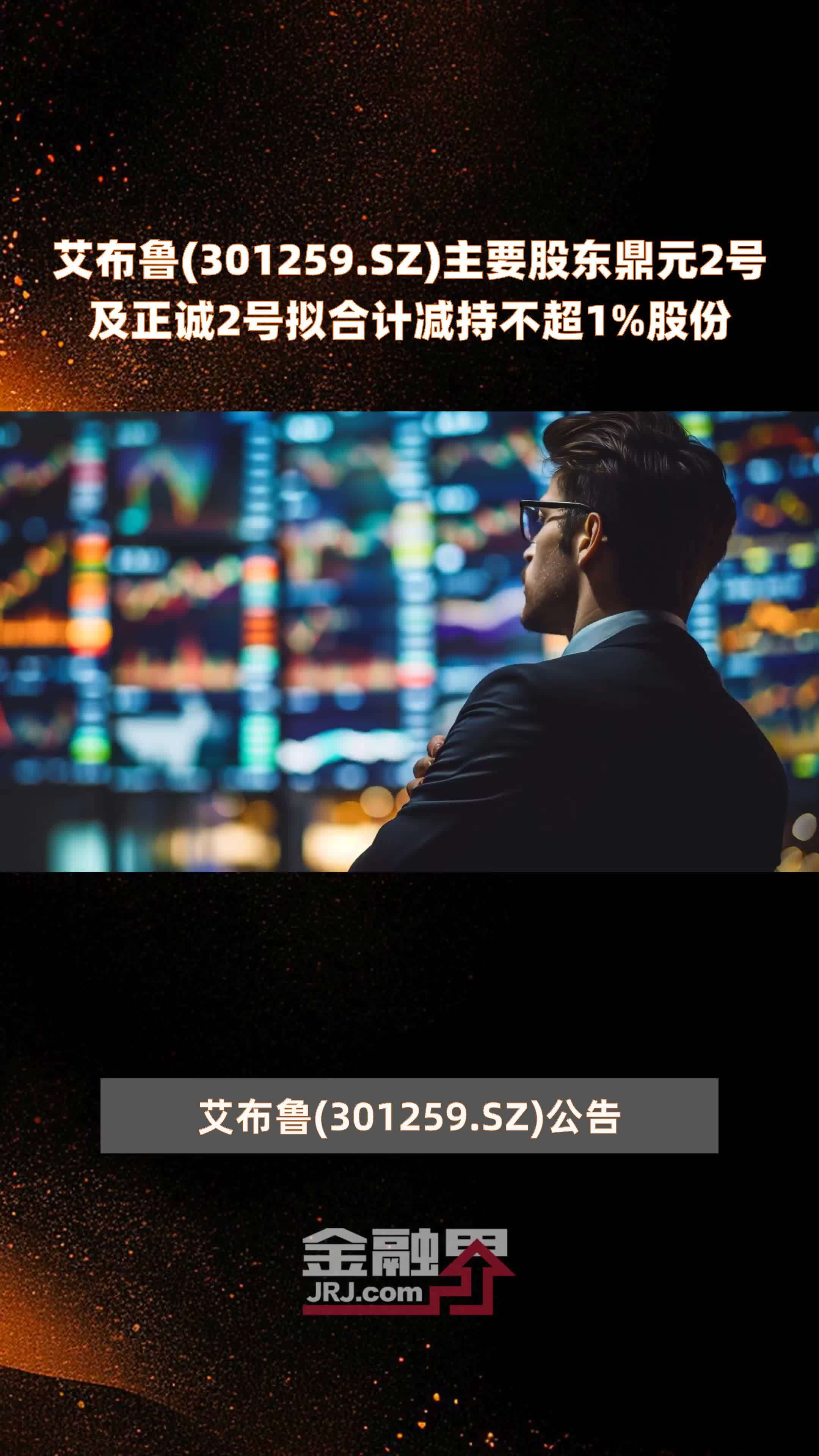 富信科技:控股股东等拟合计减持不超3.01%公司股份