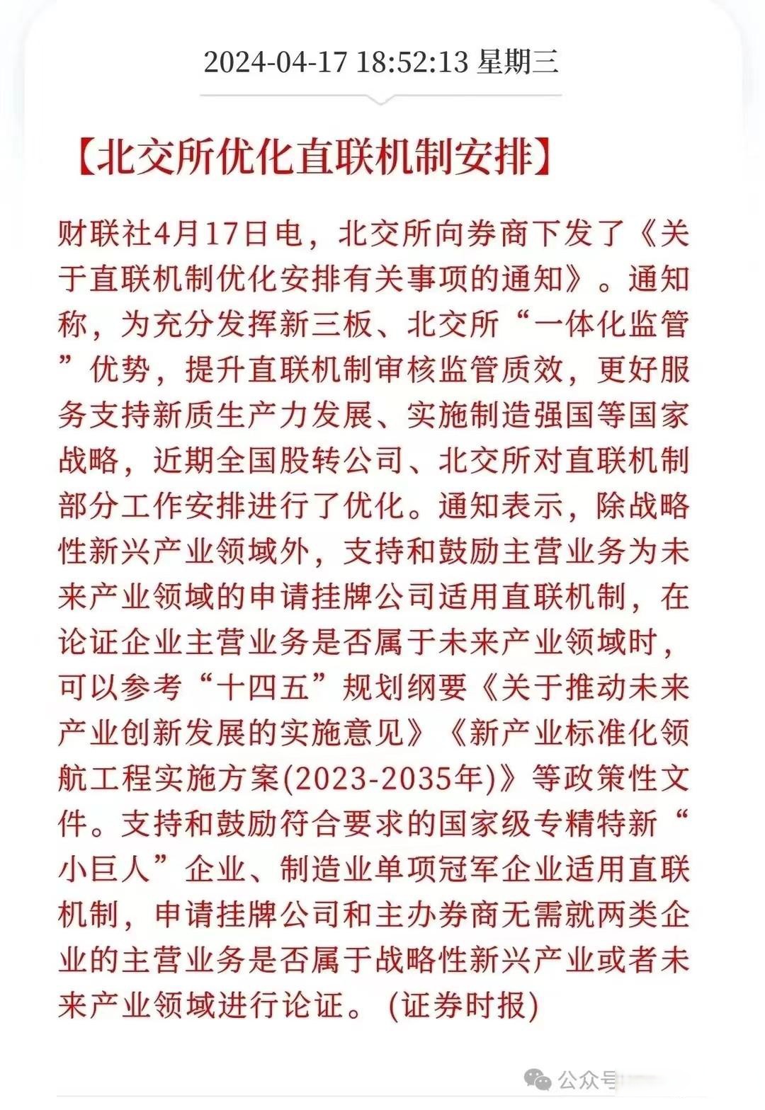 北证专精特新指数重磅发布！北交所开启“双指数” 时代