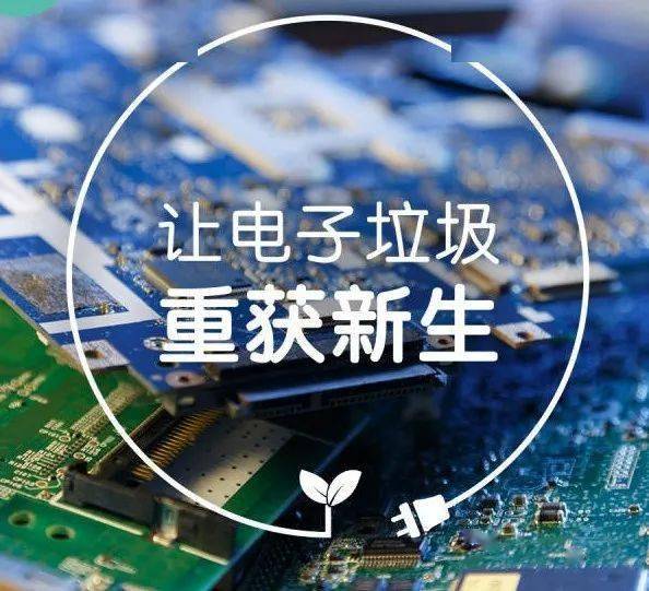 新型可回收电路材料助力电子垃圾再利用