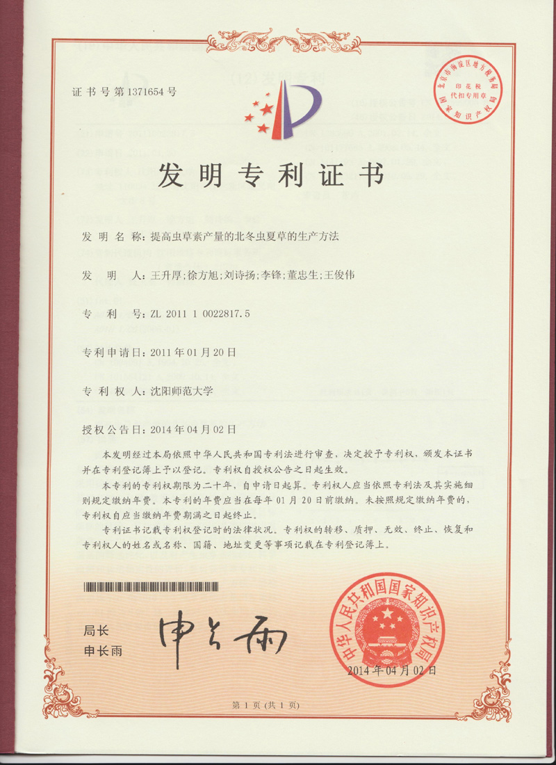 八亿时空获得发明专利授权：“一种氨基化合物及其应用”