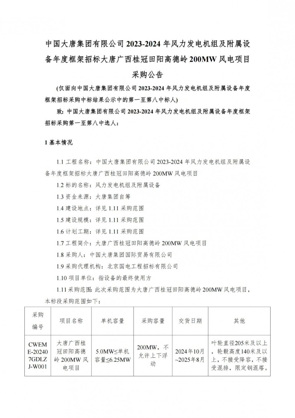 电气风电获得发明专利授权：“发电机的固定轴及包括其的风力发电机”