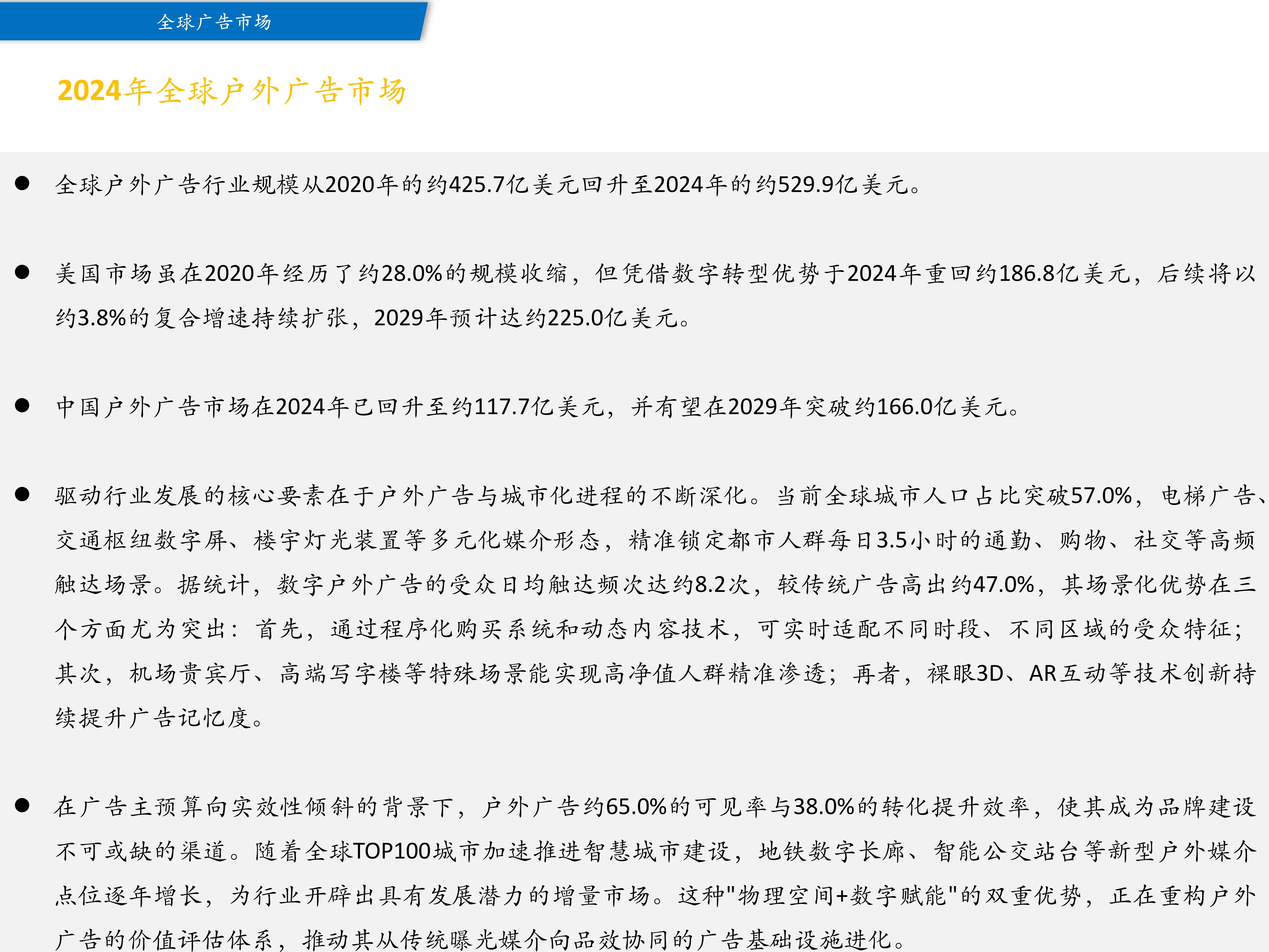 科技赋能与场景革命：中国户外广告产业加快高质量发展步伐