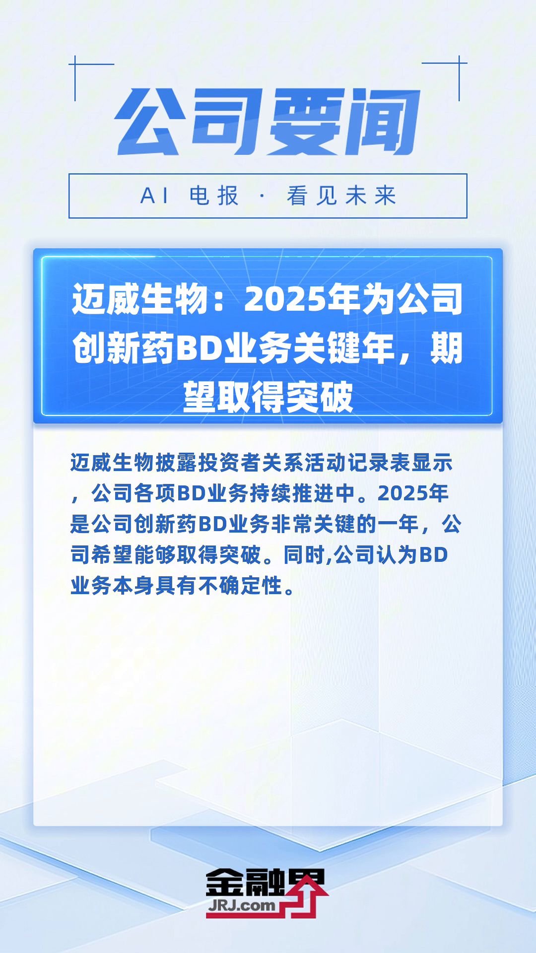 鸿富瀚新设子公司，含生物基材料业务