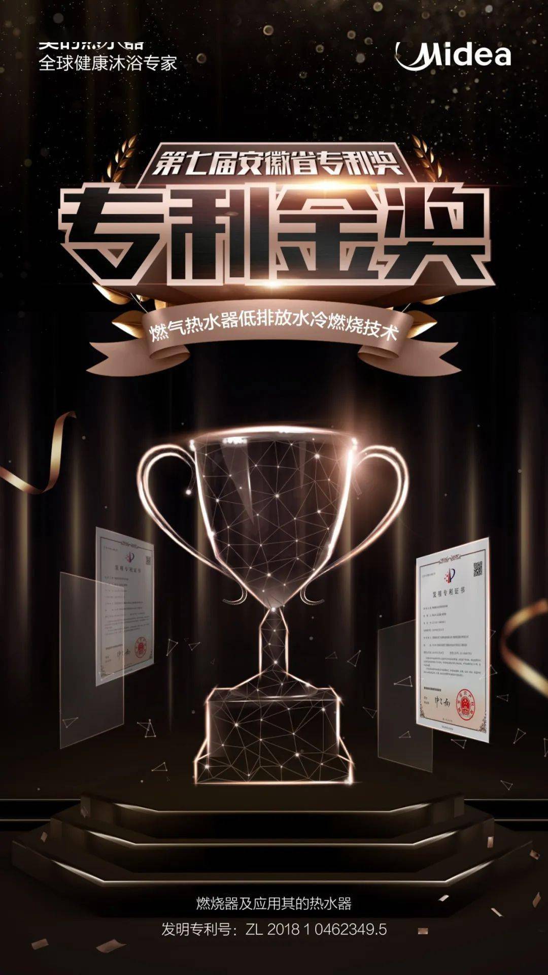 美的集团获得实用新型专利授权：“管线饮水装置”