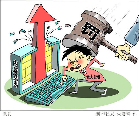 瑞丰高材:公司董秘因涉嫌内幕交易遭证监会立案