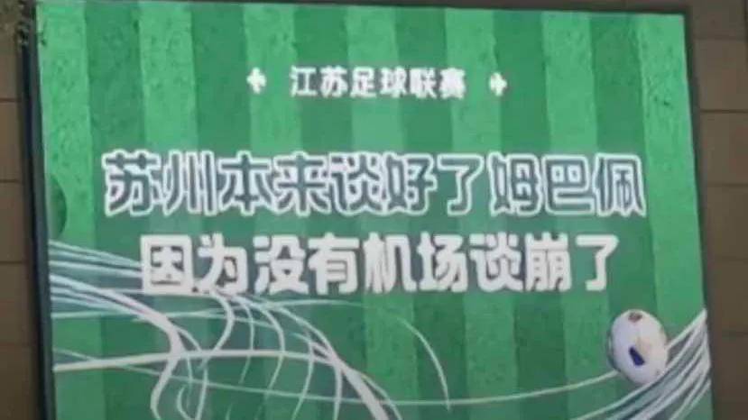 AI+“苏超”！江苏苏州拟征集“人工智能+”技术 助力备战省城市足球联赛