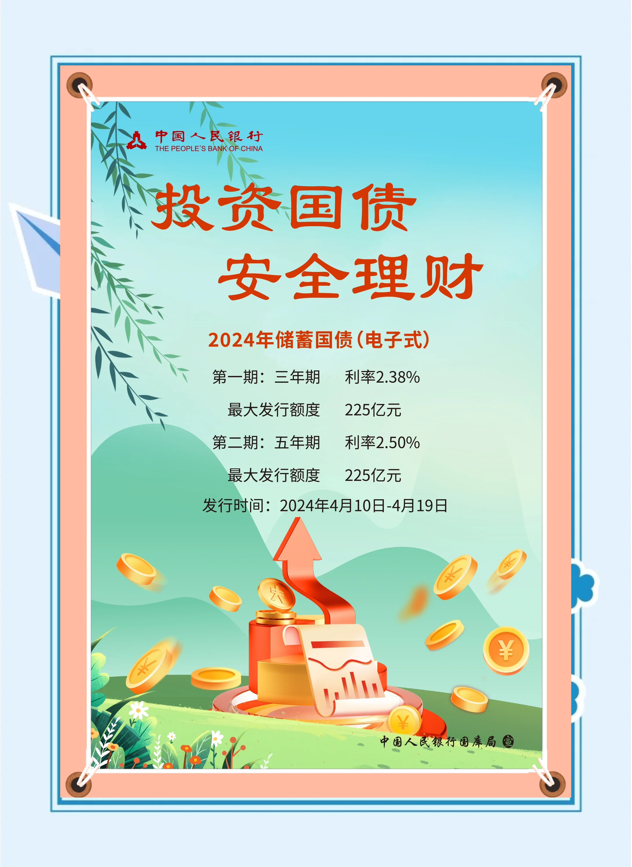 财政部决定发行2025年第三期和第四期储蓄国债（电子式）