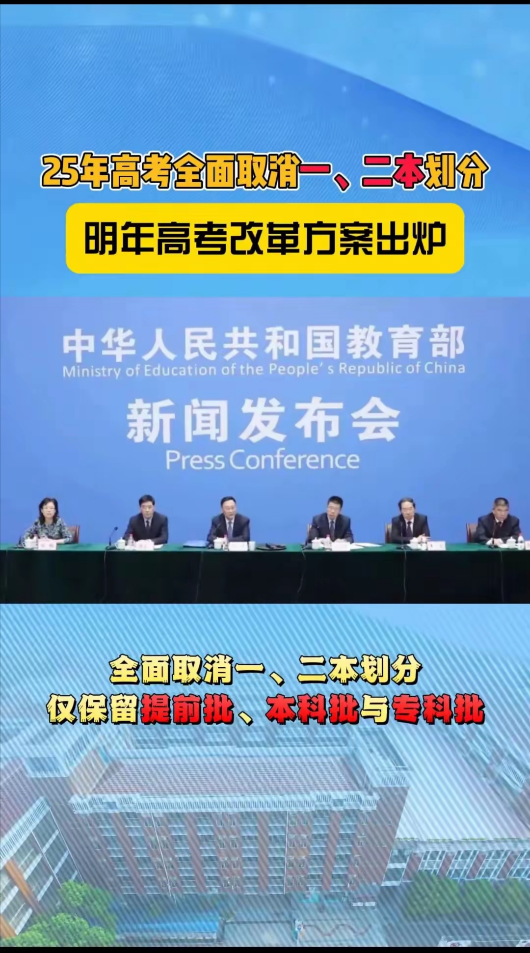 教育部：将着力从三方面推动高等教育提质扩容