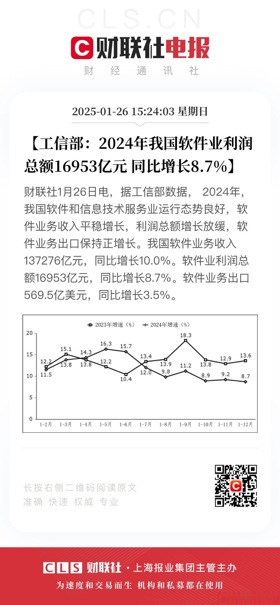 七部门：到2027年重点企业经营管理数字化普及率达80%