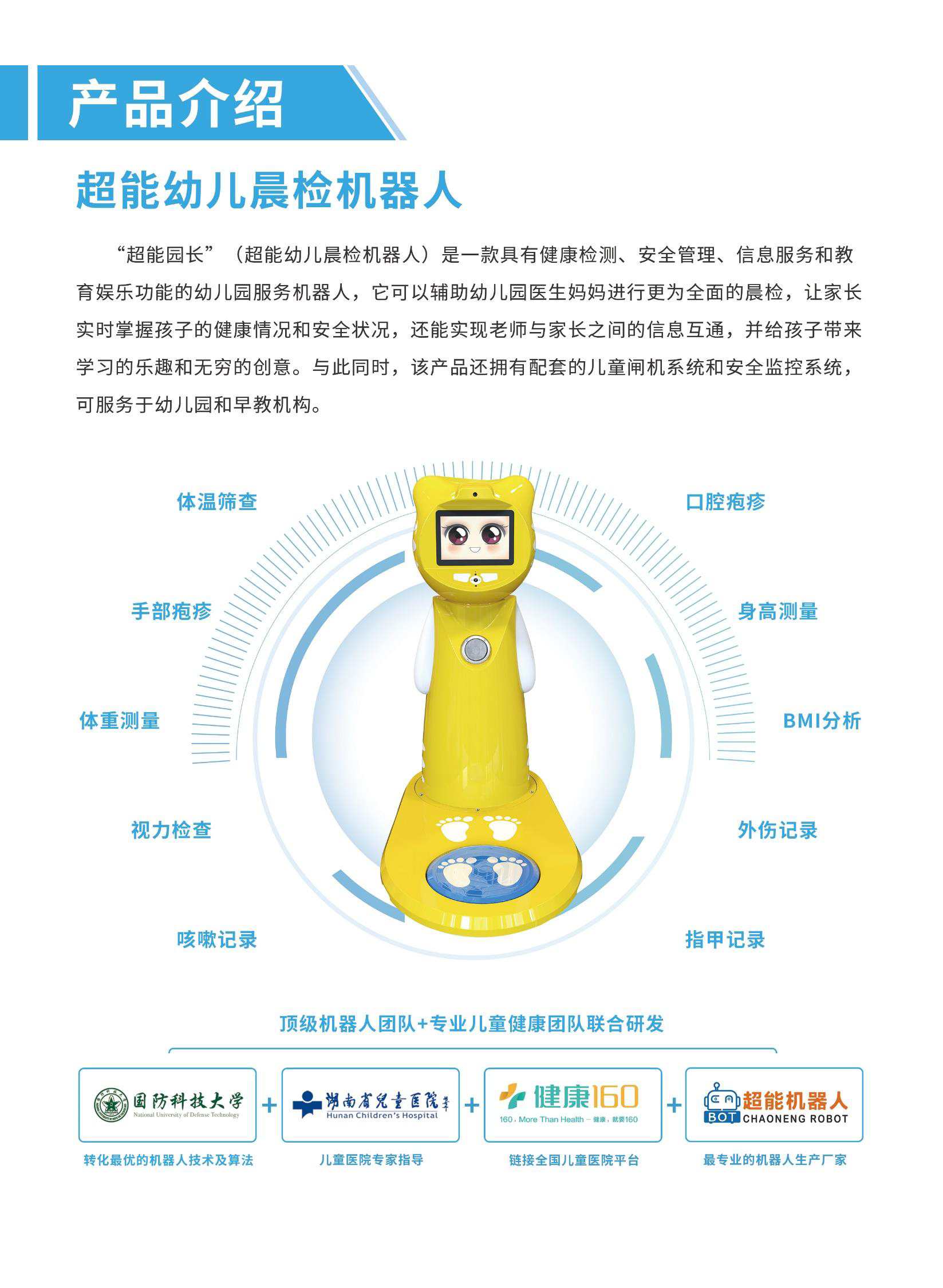 麦迪科技：面向社会公开征集100位用户参与康养机器人试用