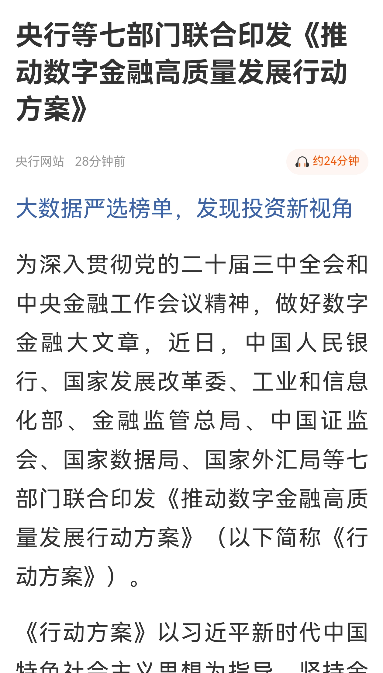 七部门：到2027年重点企业经营管理数字化普及率达80%