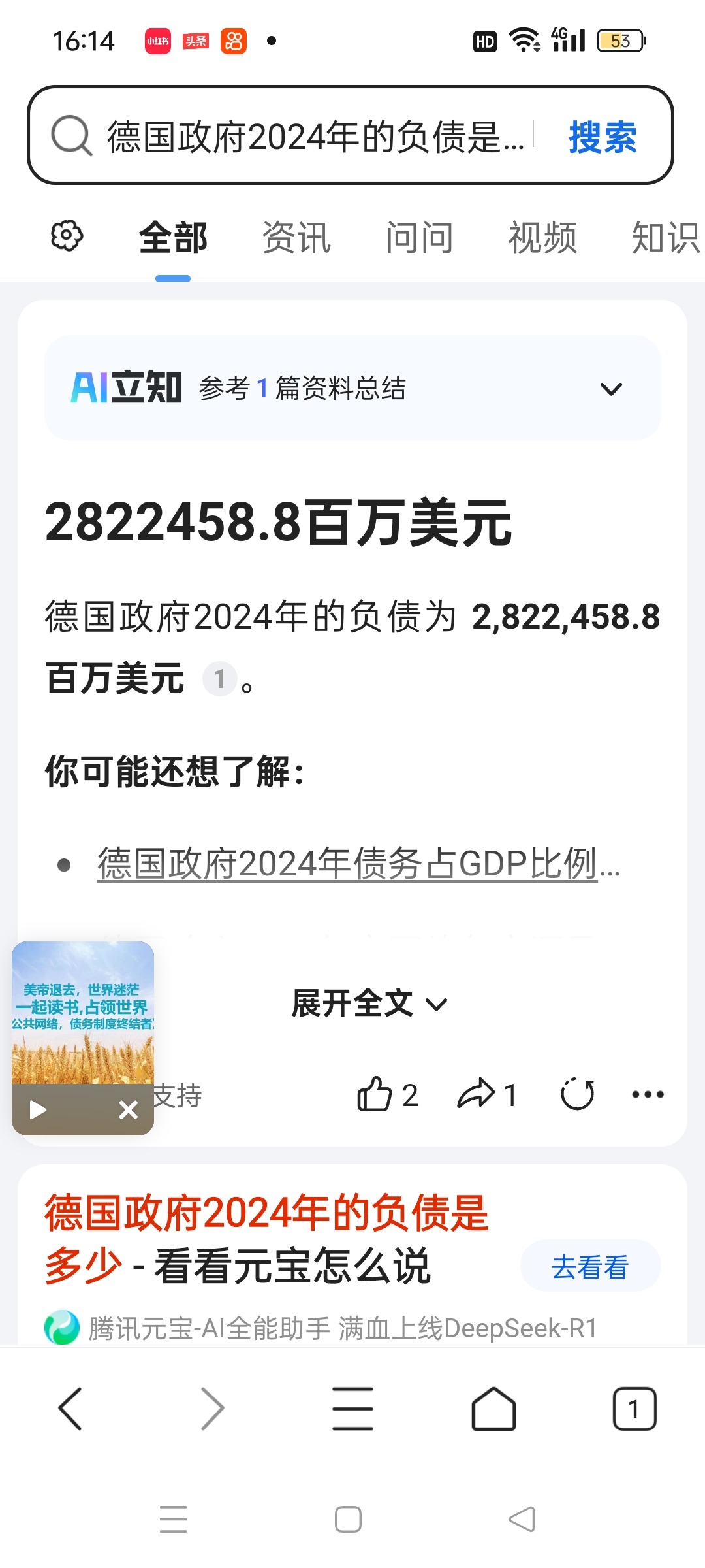 克公共债务占GDP比重降至57.6%