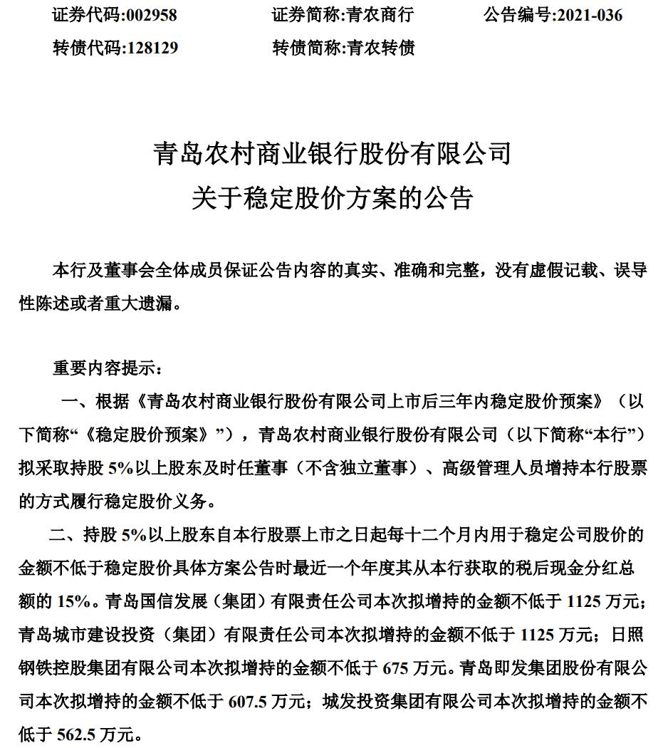 惠州国资接连增持惠州农商行股权