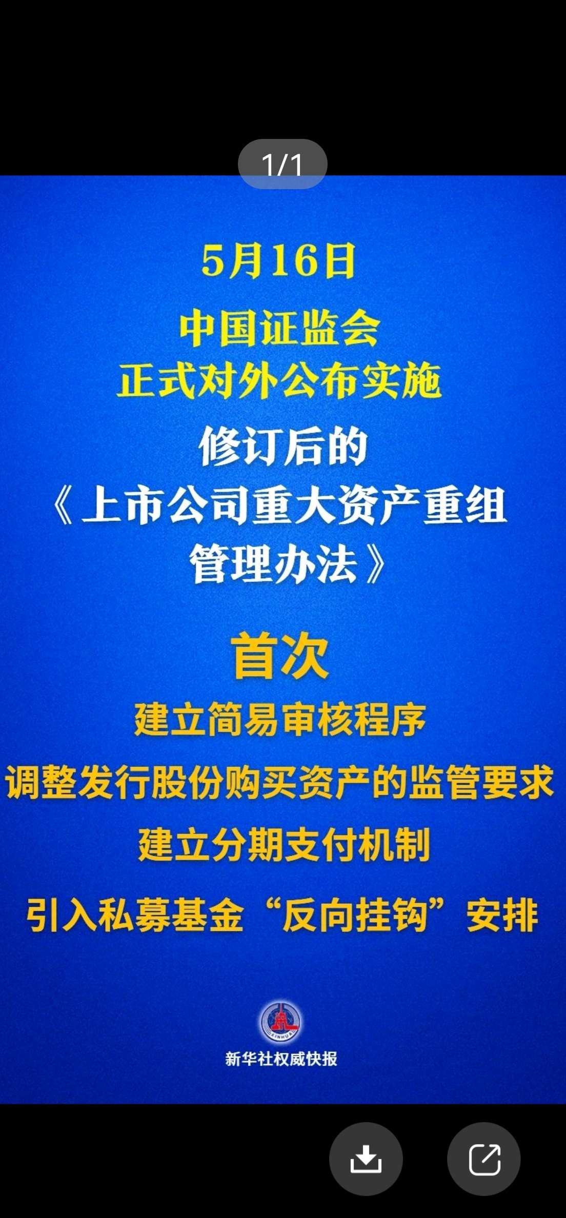 重大资产重组预案出炉！多股一字涨停
