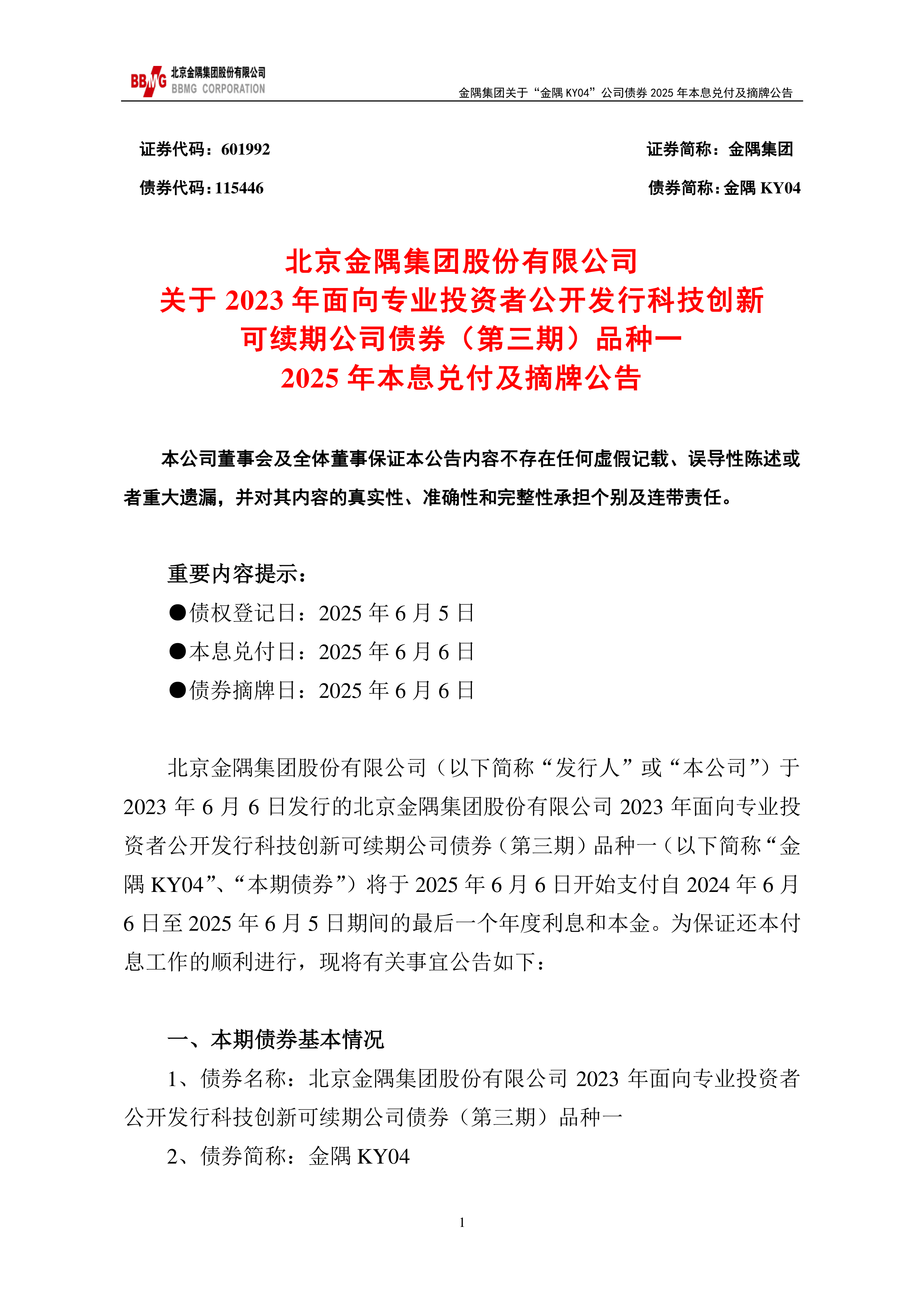 债市公告精选（6月11日）| 富力地产未能按期兑付“20富力地产PPN001”本息并面临资产变卖；泛海控股涉38.8亿元金融借款合同纠纷被诉