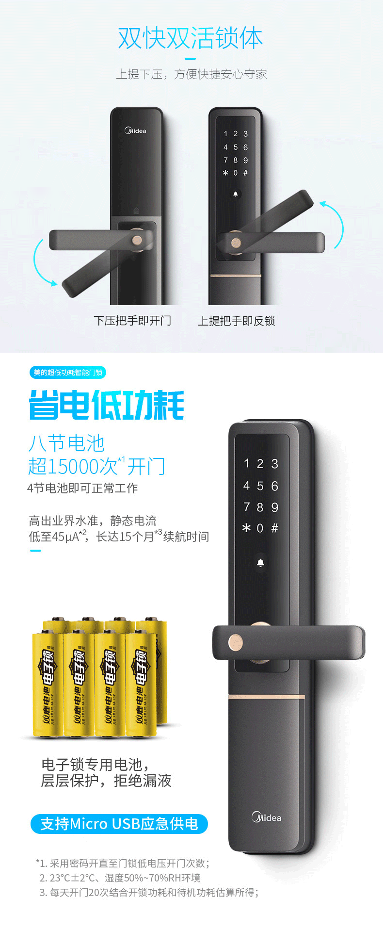 美的集团获得发明专利授权：“门锁结构、功能设备和控制方法”