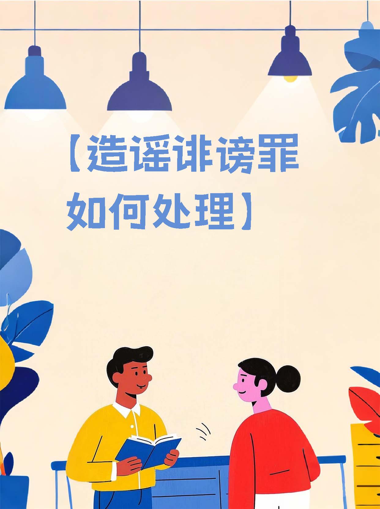 “碰一下钱就没了”？多部门将重拳惩治造谣乱象