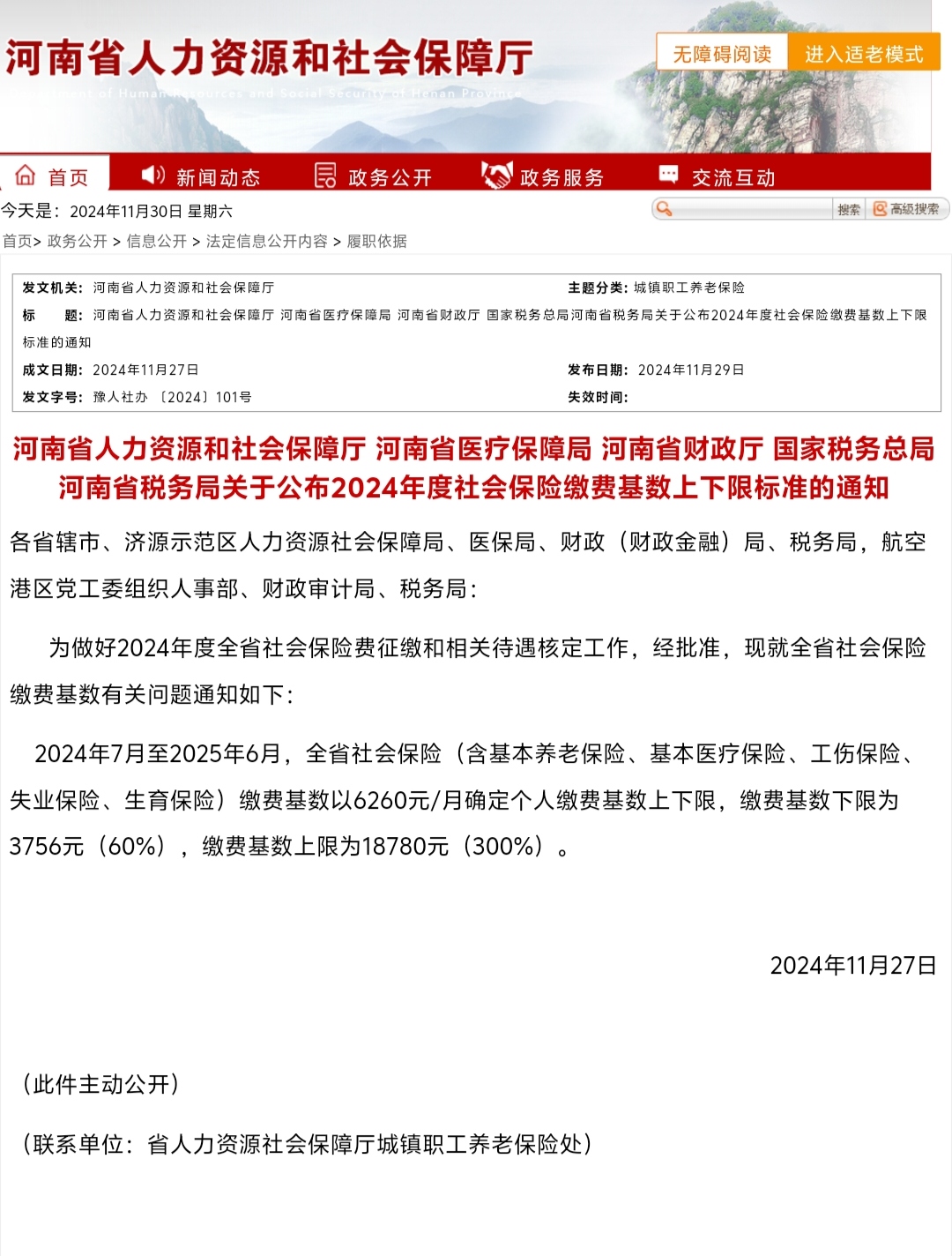 人社部表态引导灵活就业人员参加养老保险，此前美团已开启试点