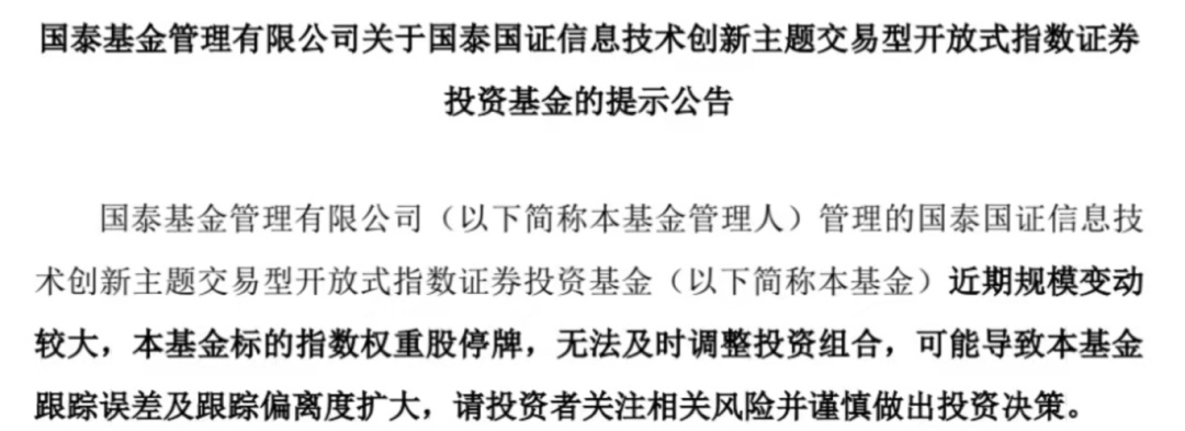 信创ETF套利折戟追因:权重稀释、溢价回落与市场回调