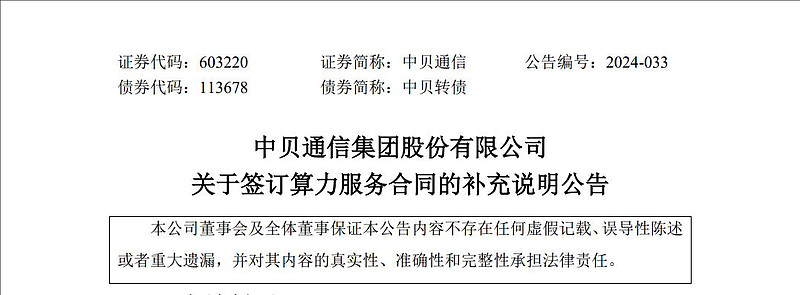 中贝通信：向特定对象发行股票申请获上交所受理