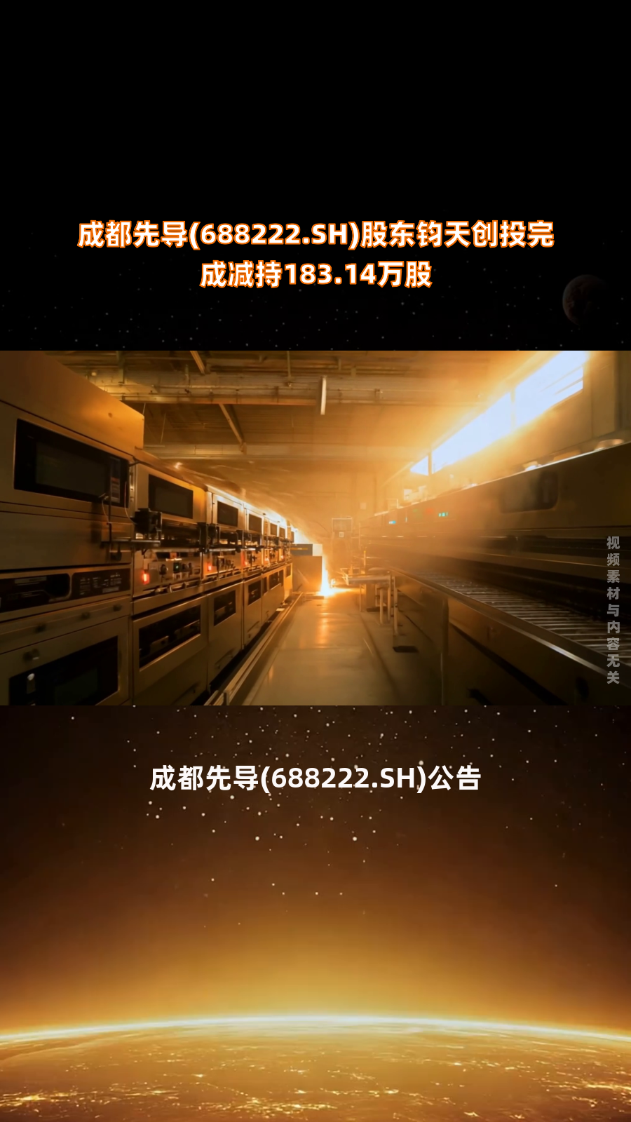 泛亚微透(688386.SH)：赛富创投累计减持134.76万股股份