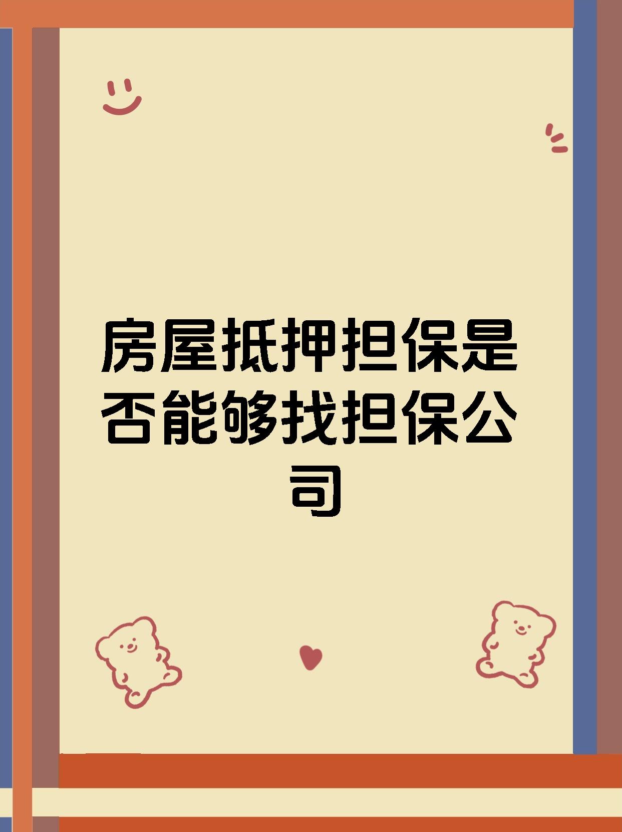 我爱我家披露2笔对外担保，被担保方为北京我爱我家房地产经纪有限公司