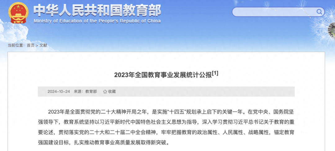 教育部:2024年全国共有各级各类学校47万所
