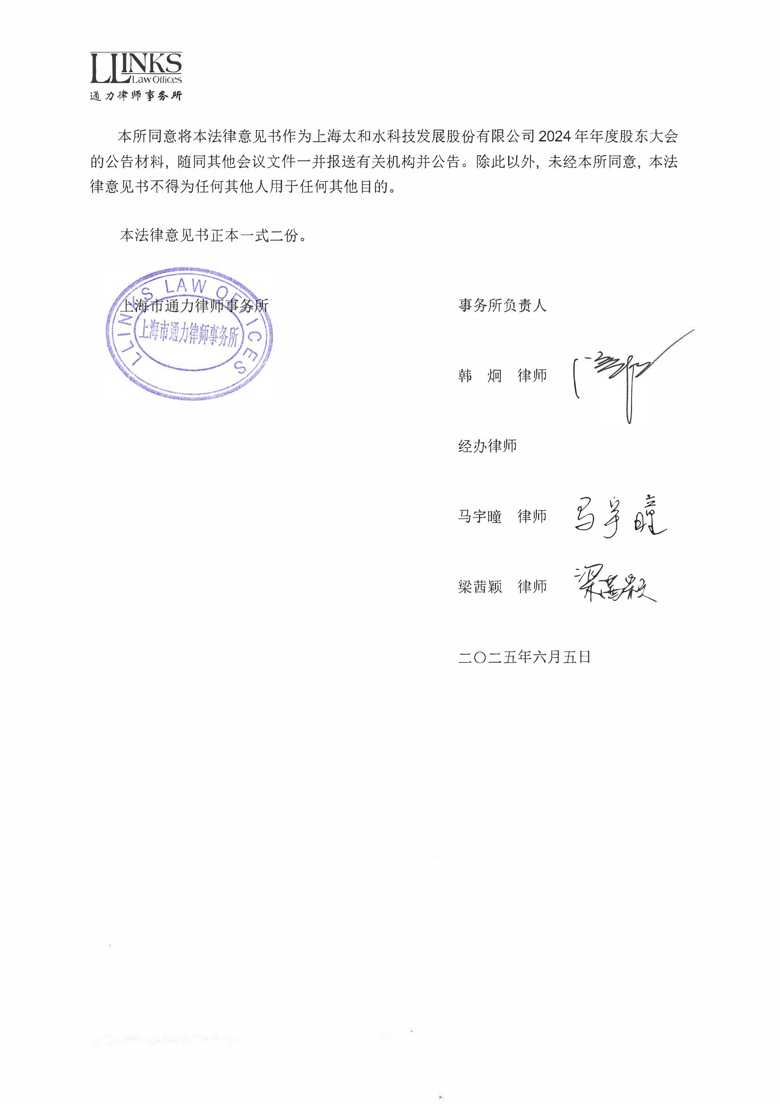 太和水成立科技发展新公司