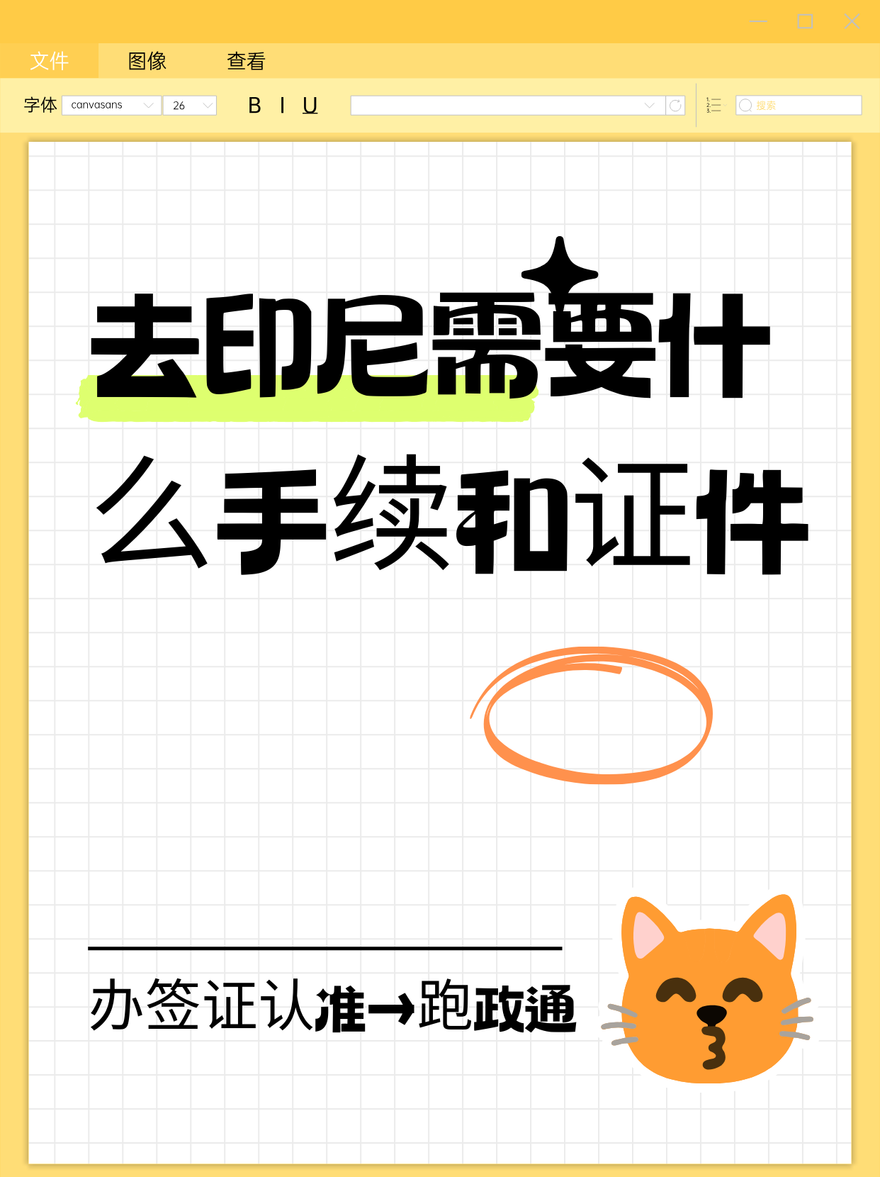 免签，新增印尼！