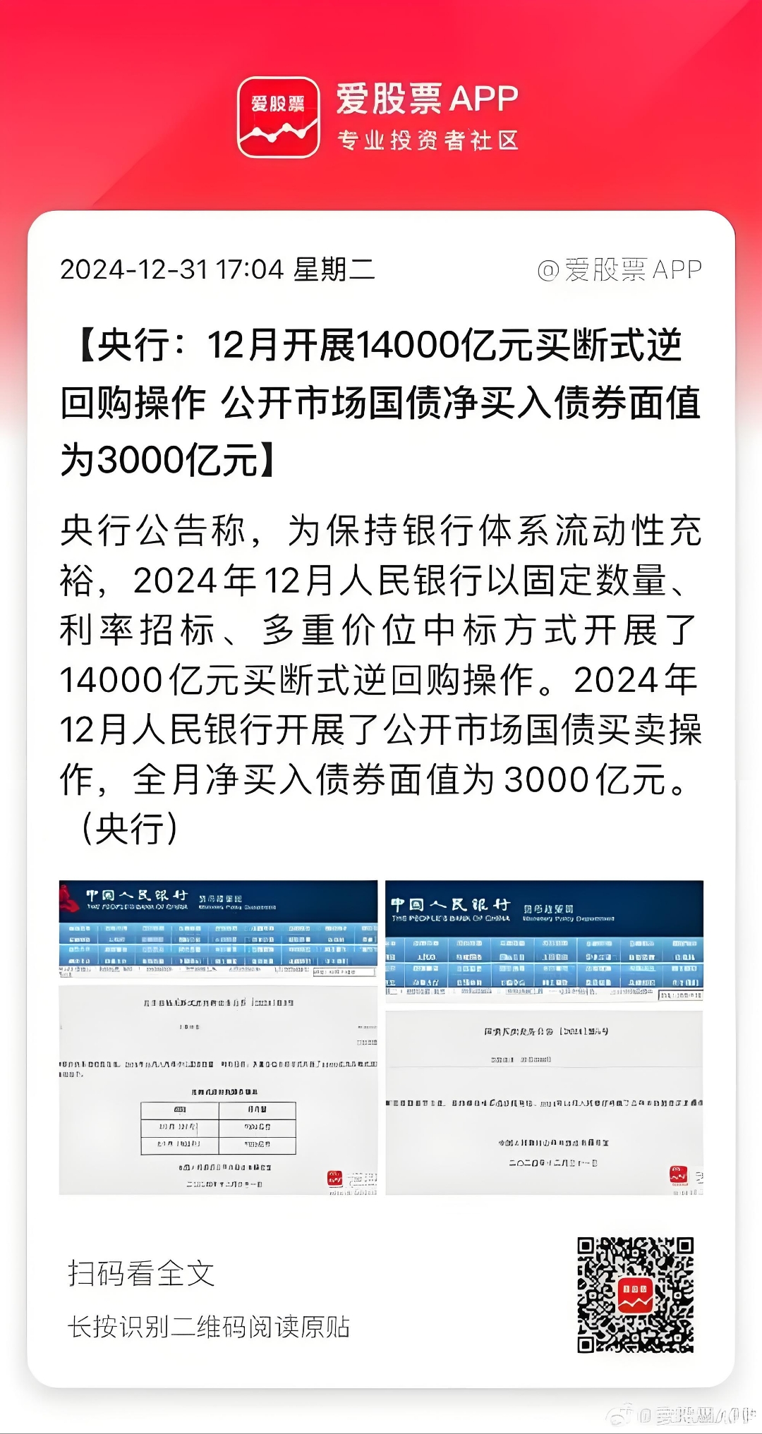 中国央行今日开展2025亿元7天逆回购操作
