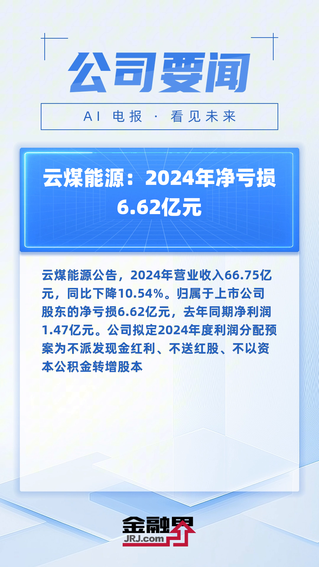 煤炭行业6月12日资金流向日报