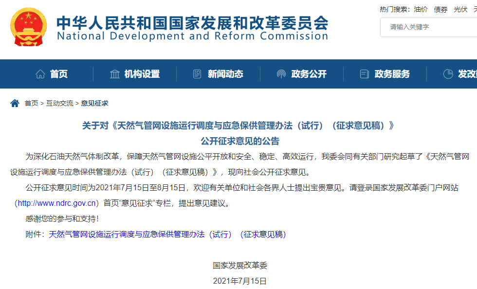 国家发改委就《跨省跨区电力应急调度管理办法（征求意见稿）》公开征求意见