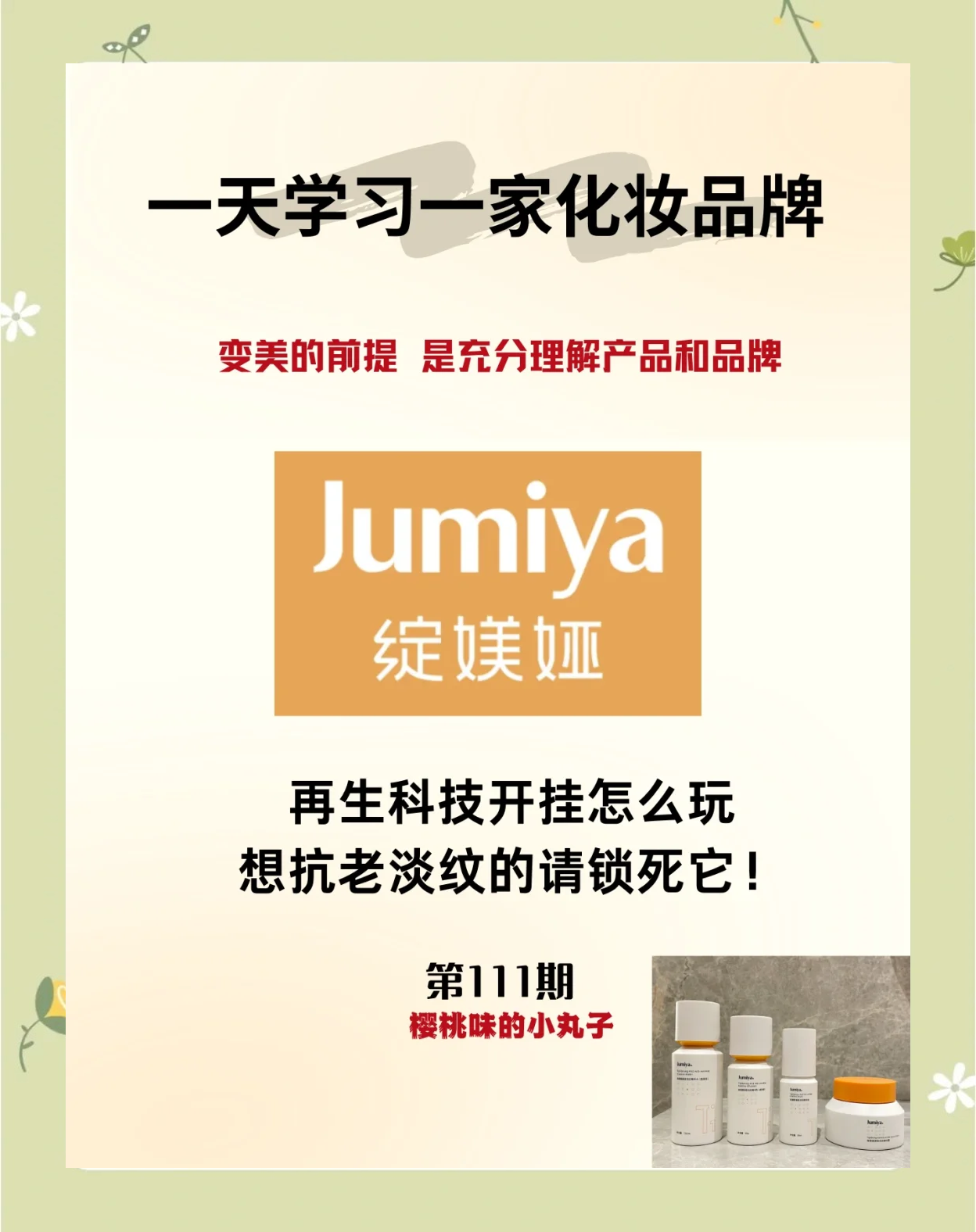 资本游戏还是两方对垒?护肤品牌绽美娅卷进隔空骂战的隐秘角落