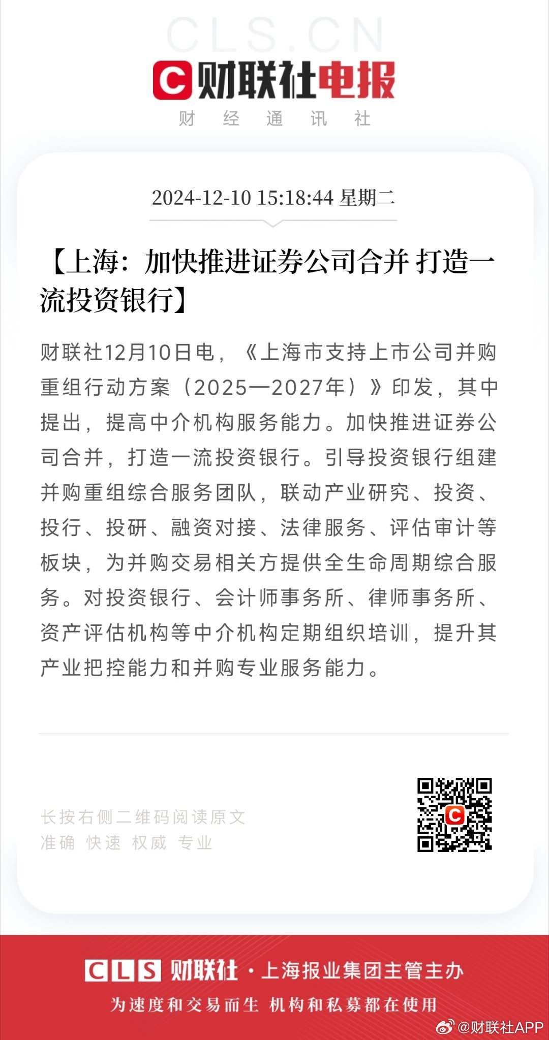 浦发银行：300亿元无固定期限资本债券发行完毕