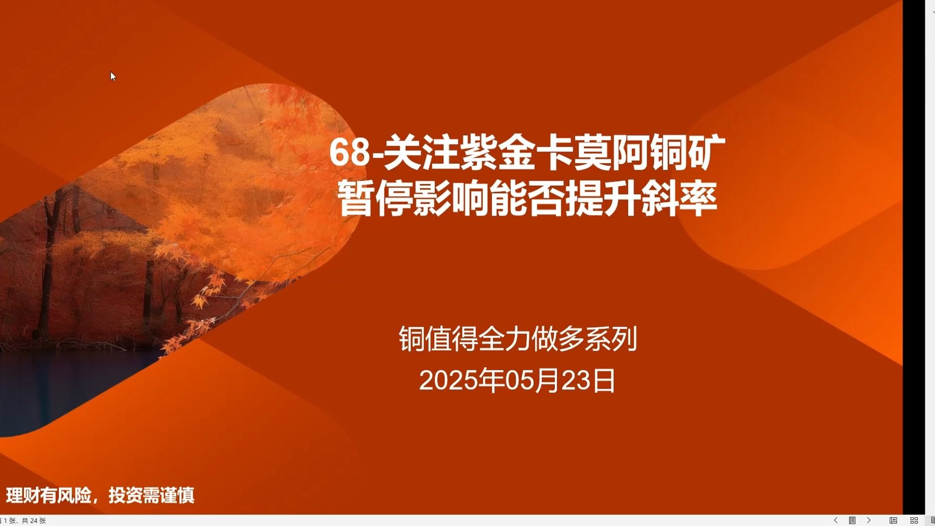 “连续发生多次地震，地下水位急剧上升”，紫金矿业旗下最大铜矿发生淹井！公司股价年内涨近30%，市值超5000亿元