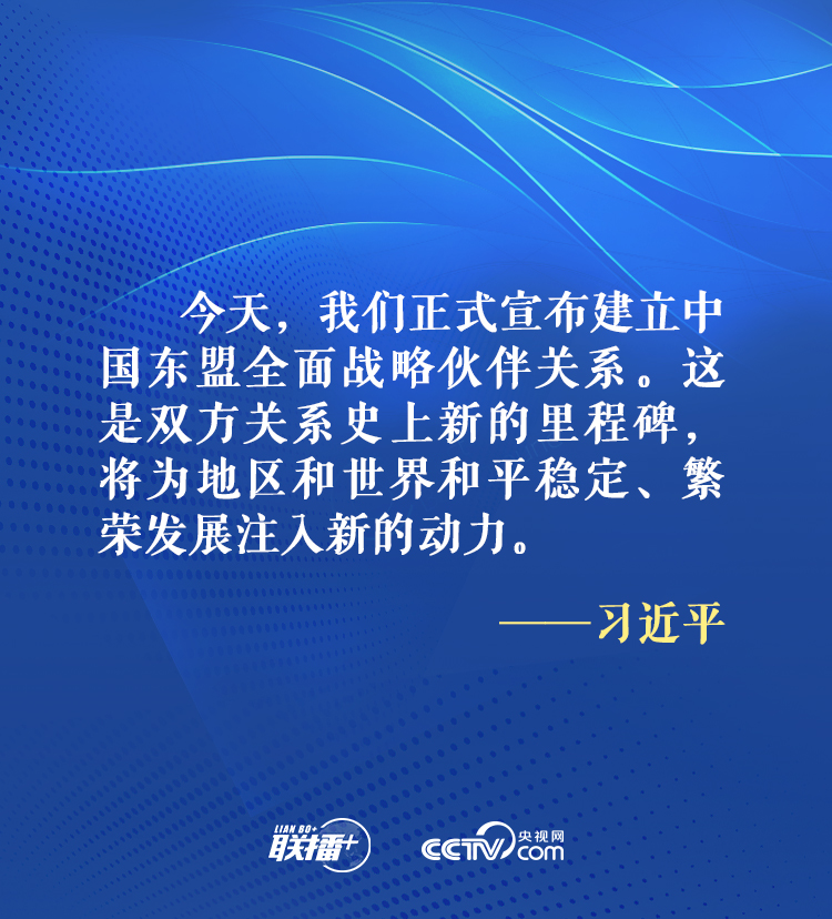 东盟公布经济一体化战略计划