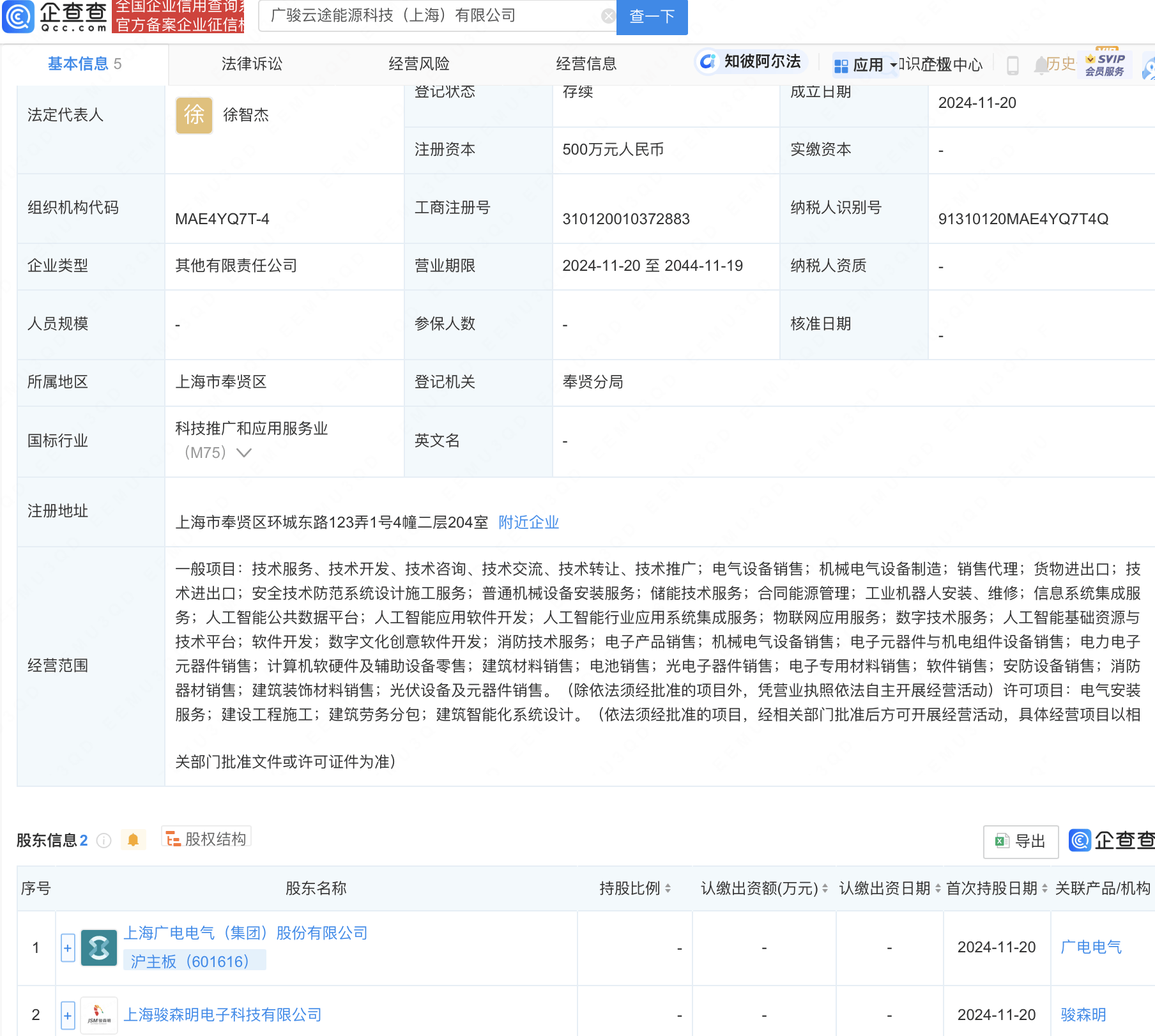 宁波华翔新设科技公司 含多项AI业务