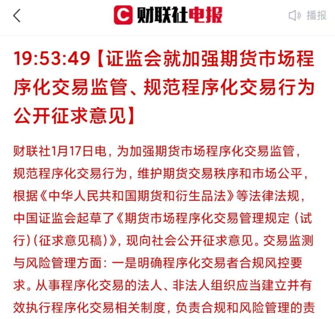 证监会：期货交易所应当定期或者不定期对程序化交易者报告的信息进行核查