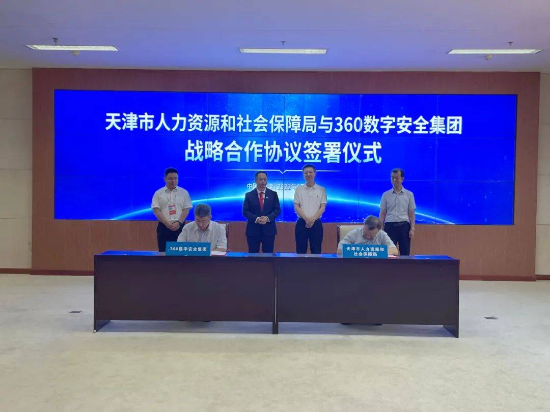 三六零与青岛市人民政府签署战略合作协议 推动大模型落地应用