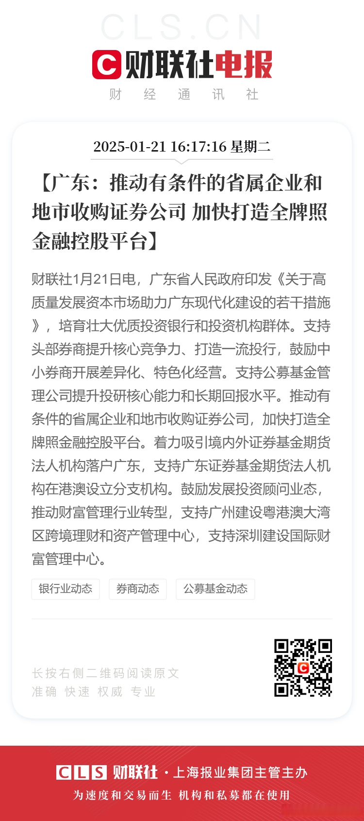 “科创债”鼓励政策拓宽融资渠道，合盛硅业40亿元公司债申请获受理