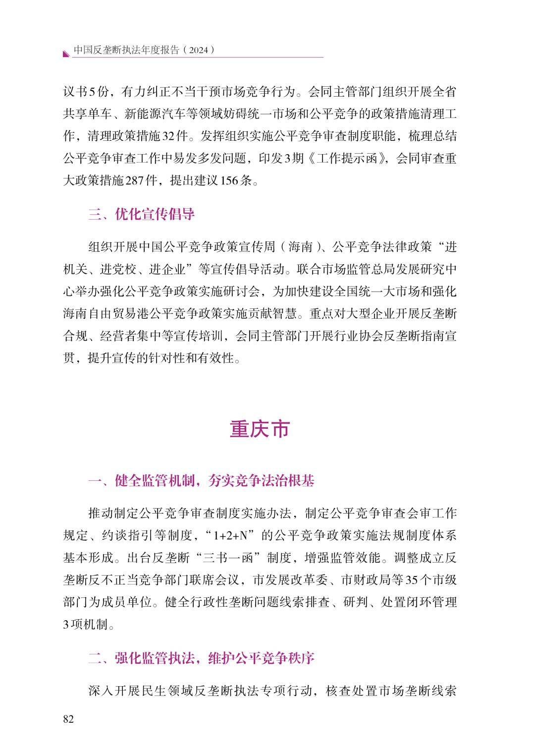 今年1―5月市场监管总局审结经营者集中案件280件