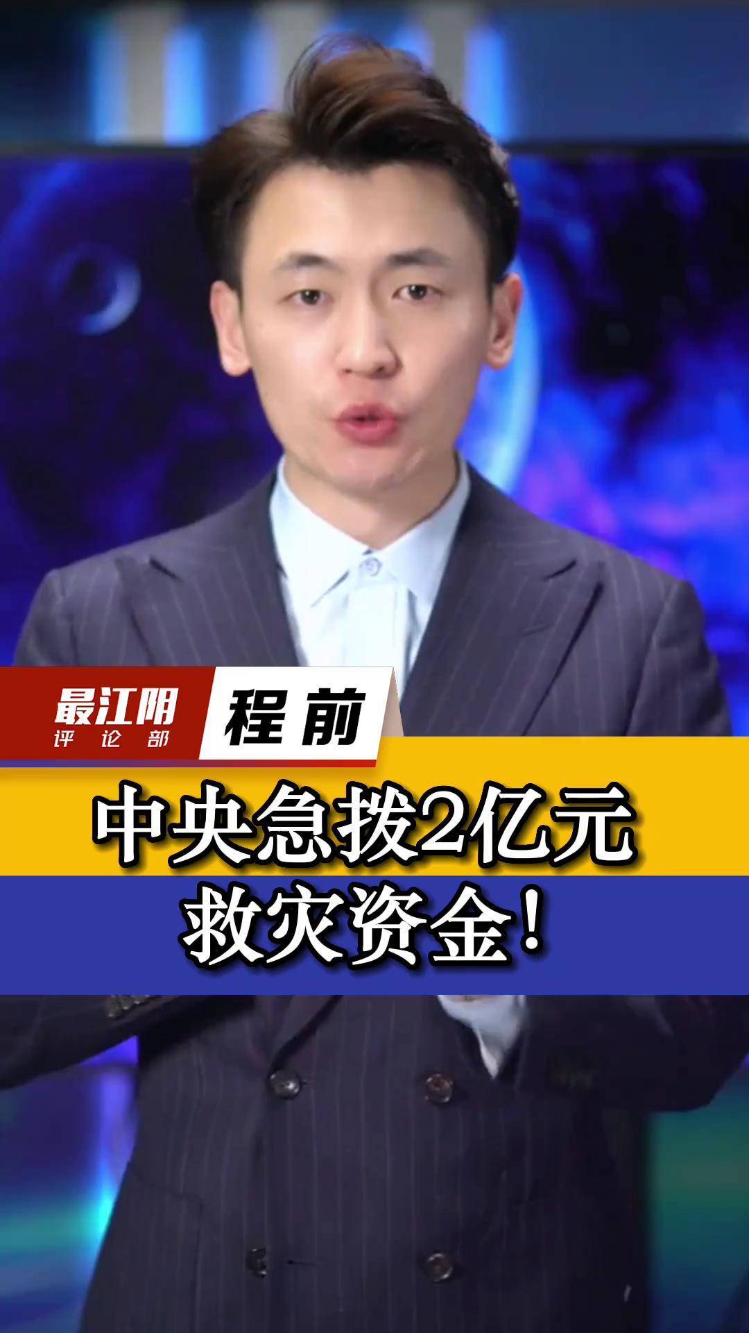 财政部、应急管理部紧急预拨4000万元中央自然灾害救灾资金 支持海南、广东、广西做好防汛防台风应急抢险救灾工作
