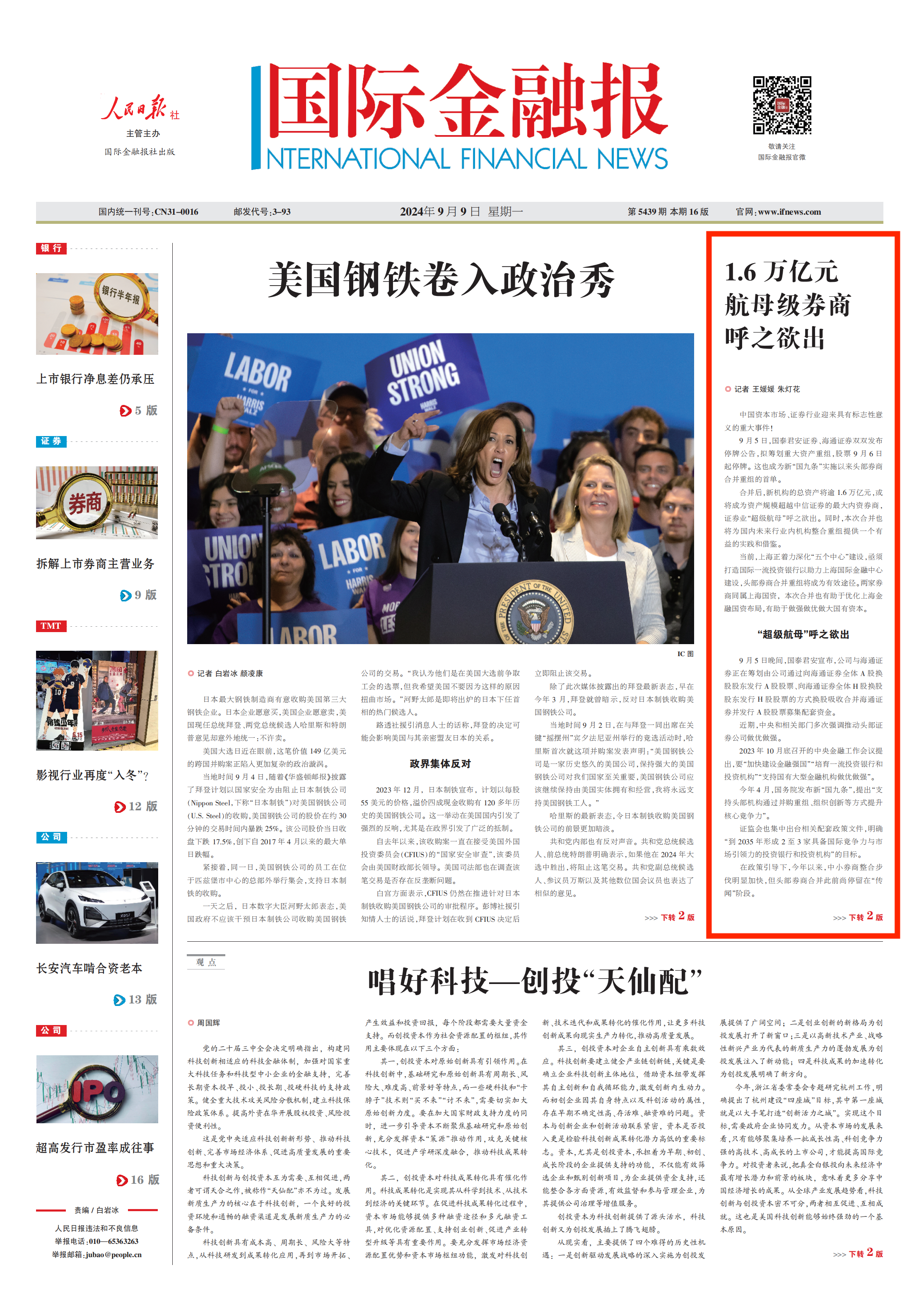 央行批准！三大头部券商发行科创债又有新动作！