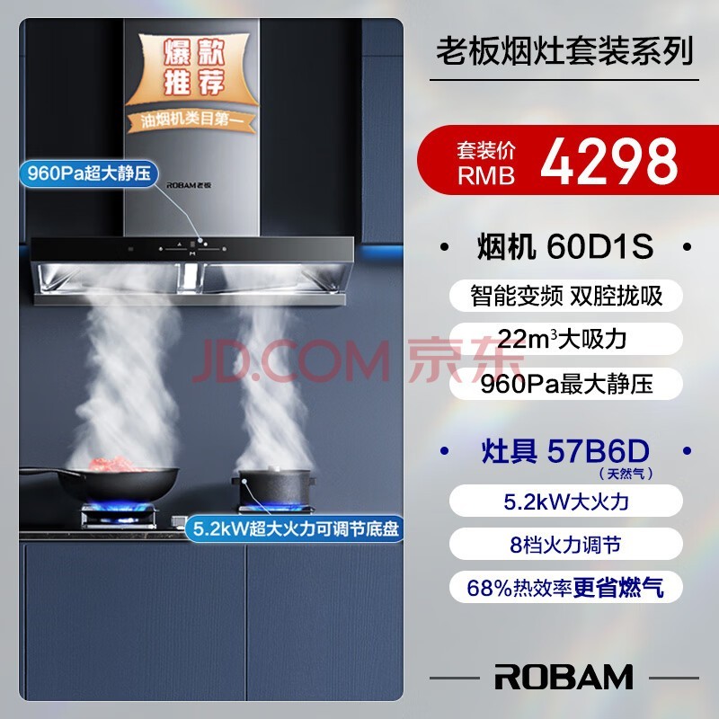 老板电器获得发明专利授权:“一种集烟装置以及油烟机”